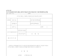 우수(제조,정비)사업장인정서재교부신청서 우수(제조,정비)사업장인정서재교부신청서
